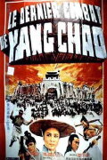The Last Battle of Yang Chao
