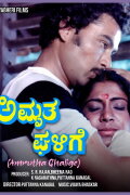 Amrutha Ghalige