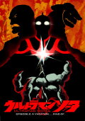 Ultraman Sorta vs. Godzilla Starring Matt Frank: The Movie