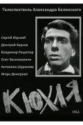 Kyukhlya