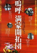 The Japanese Settlers to the Manchuria and Inner Mongolia of Mainland China