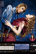 Romeo & Juliette