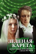 The Green Carriage