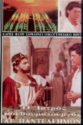 Saint Panteleimon