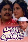 Kalatay Pan Valat Nahi