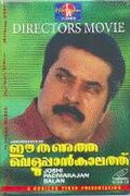 Ee Thanutha Veluppan Kalathu