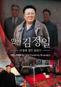 Kim Jong-Il : the forbidden biography