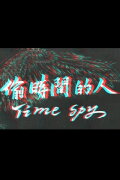 Time Spy