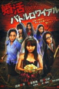 Konkatsu Battle Royal