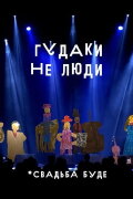 Hudaks Aren't People. The Wedding Will Be