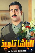 The Student Cop