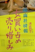 (Maruhi) Shôsha Jôhô: Onna Kaishime Urioshimi