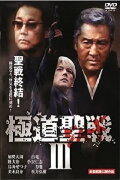 Yakuza Jihad 3