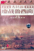 The Great Turning: Fighting Hard in Shan Dong