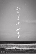 Sound of Memories