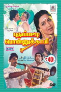 Puthupatti Ponnuthaye