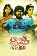 Irukku Aana Illai
