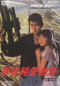 The Shinjuku Love Story