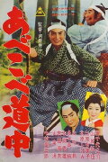 Abekobe dōchū
