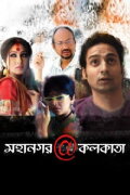 Mahanagar@Kolkata