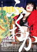 Stardom Fukuoka Goddess Legend 2023 ~Sweet Stardom~