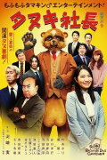 President Tanuki