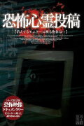 Broadcast Prohibited VTR! Terrifying Ghost Submissions: The Object Reflected on the Vanishing Monitor...