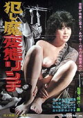 Okashima: Hentai lynch
