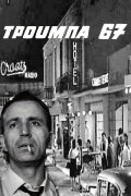 Trouba '67
