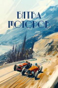 Race to Monte Carlo