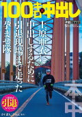 Youth 100 Kilometers