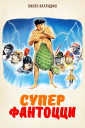 Super Fantozzi