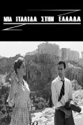 An Italian in Greece