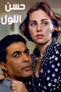 Hassan Ellol