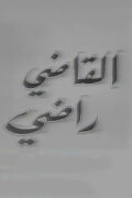 The Judge Radhi