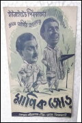 Manik Jor