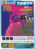A15 - AMeiZING World Tour Live Album