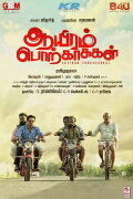 Aayiram Porkaasugal