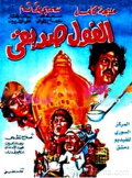 El Fool Sadeeqi