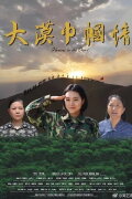 Heroines in the Desert