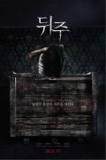 Dwiju: Cursed Box