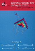 Queer China, 'Comrade' China