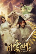 风云九州1