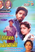 Punnagai Mannan