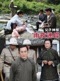 Miraculous Detectives Father and Son: Lost in a Rainy Night