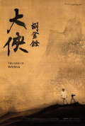 The King of Wuxia Part 1