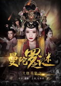 The Hero of Tang Dynasty: the Mystery of the Mandala