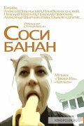 Suck the Banana