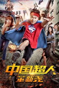 Chinese Superman
