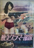 Dokuritsu guramâ butai